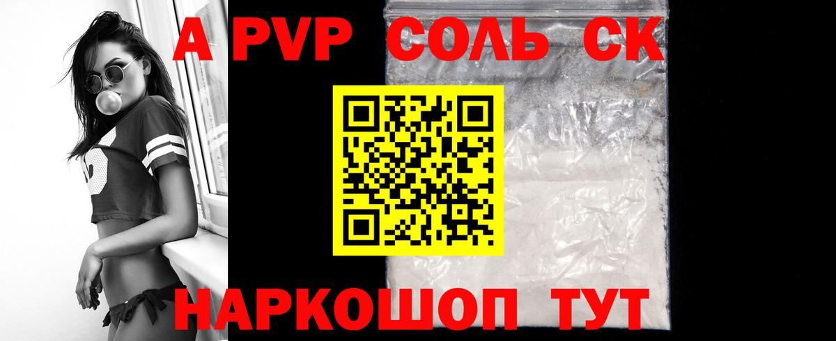 Alfa_PVP Crystall  А ПВП Соль  Альфа ПВП мука  APVP  Сосновый Бор  Вход с VPN 