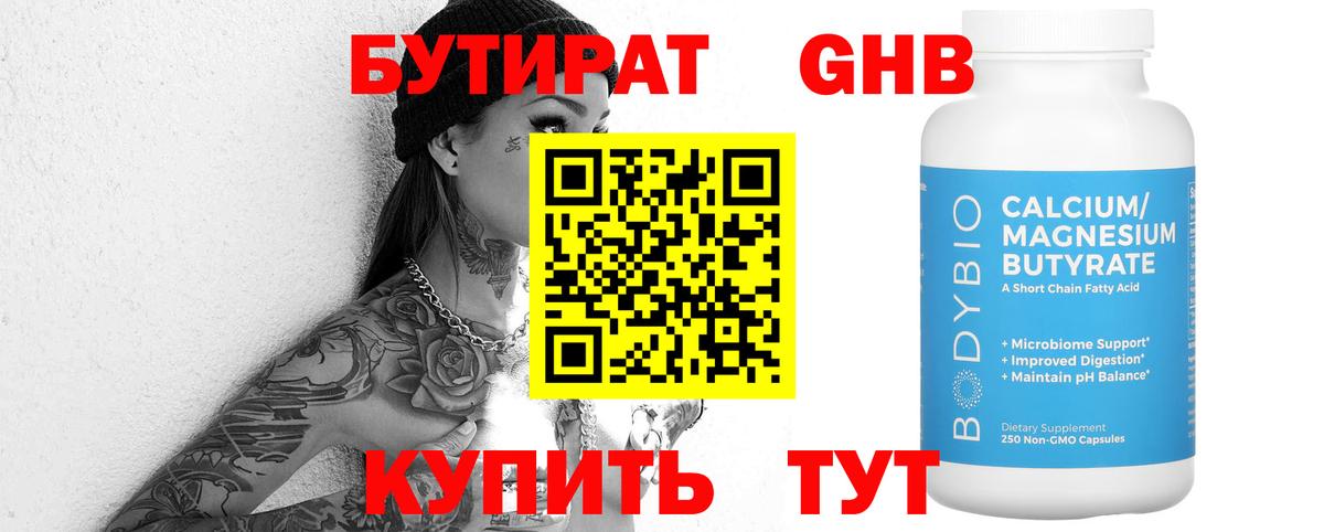 БУТИРАТ вода Сосновый Бор