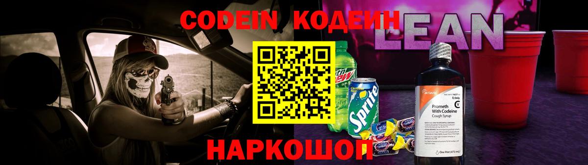 Codein Purple Drank  Вход с VPN  Сосновый Бор  Кодеин Purple Drank 