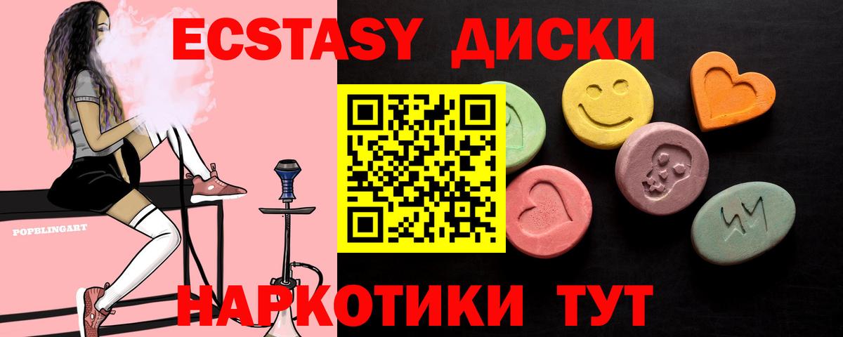 ЭКСТАЗИ  ЭКСТАЗИ MDMA  Вход с VPN  Экстази 250 мг  Сосновый Бор 